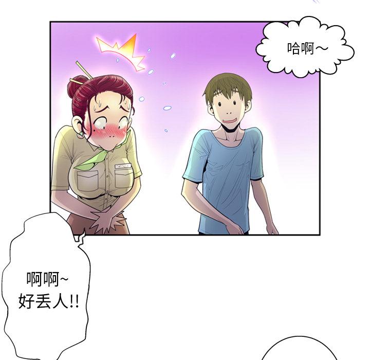 《变脸》漫画 第2话