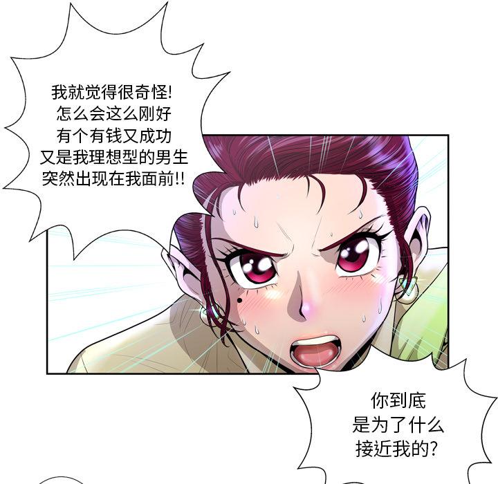 《变脸》漫画 第2话