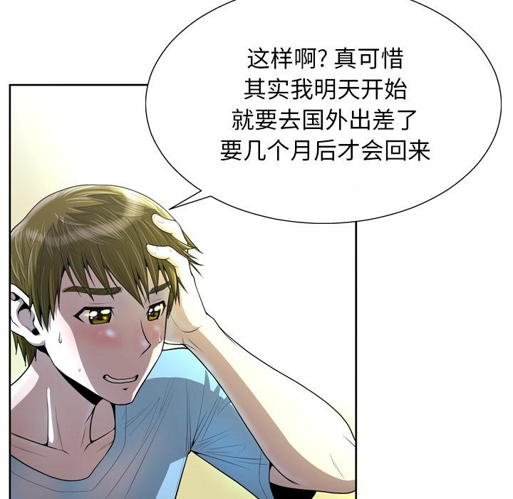 《变脸》漫画 第2话