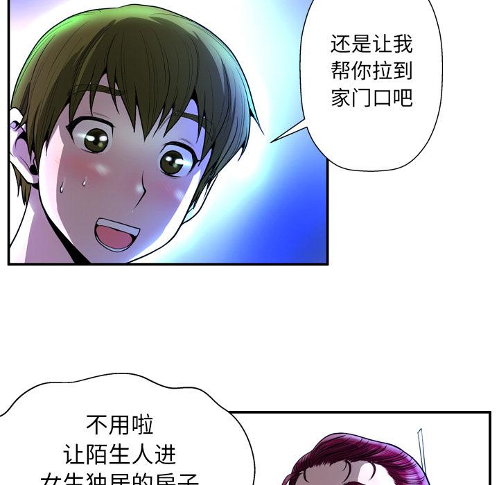 《变脸》漫画 第2话