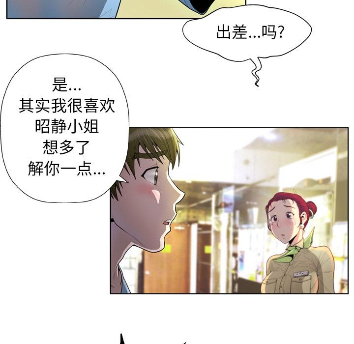 《变脸》漫画 第2话
