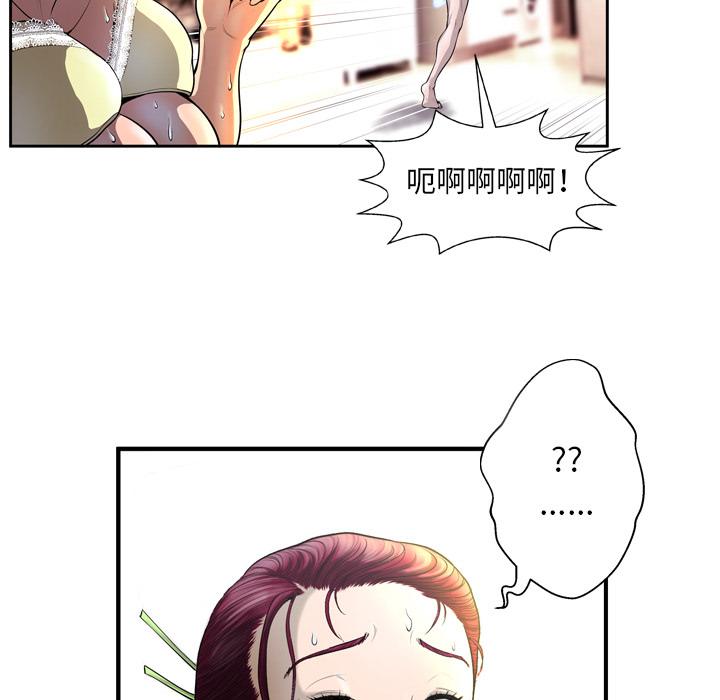 《变脸》漫画 第2话