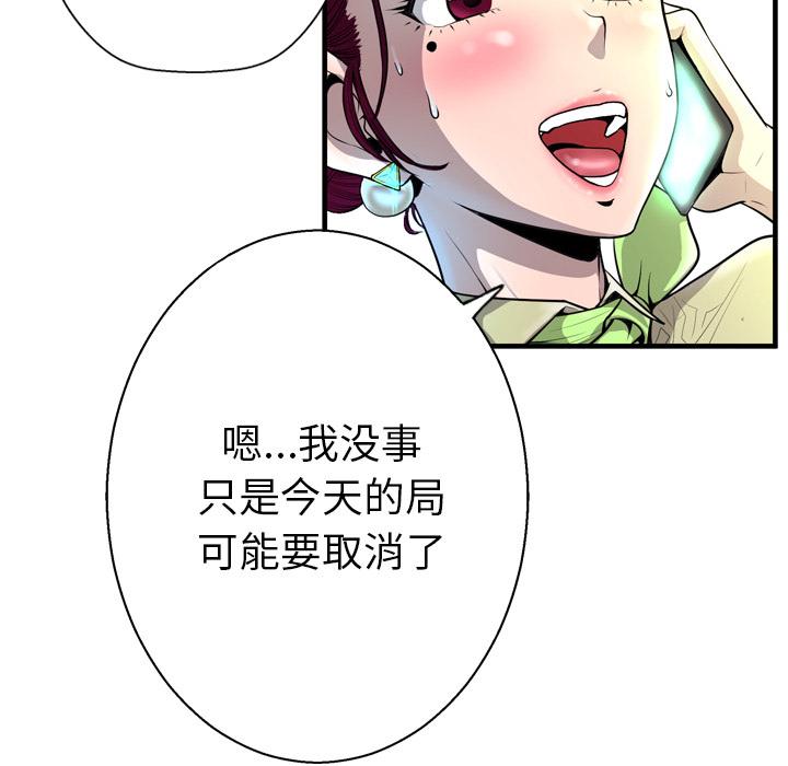《变脸》漫画 第2话