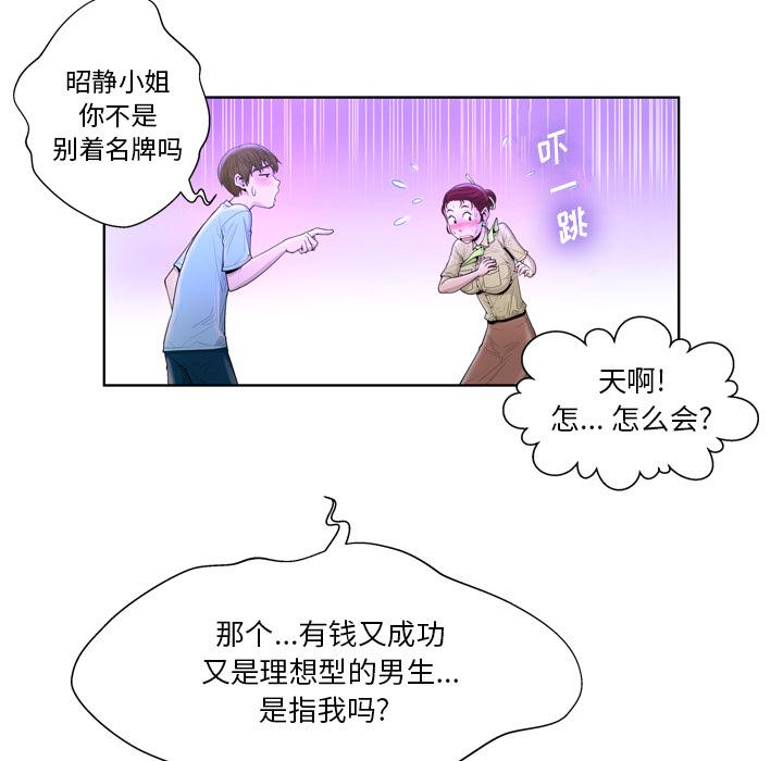 《变脸》漫画 第2话