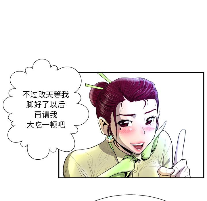 《变脸》漫画 第2话