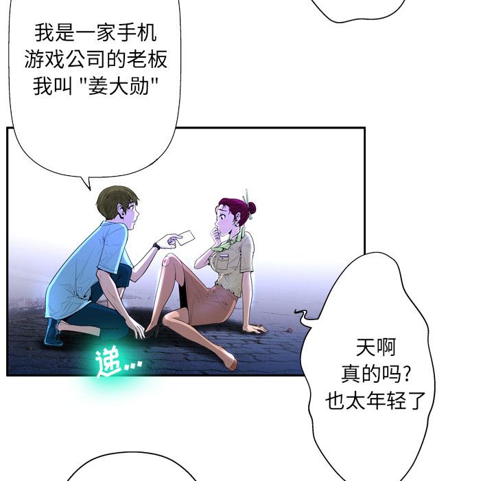 《变脸》漫画 第2话