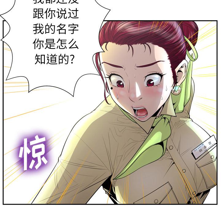 《变脸》漫画 第2话