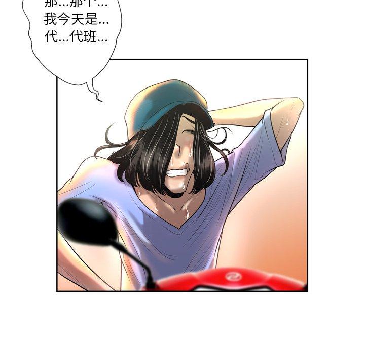 《变脸》漫画 第3话