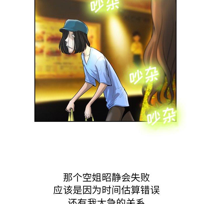 《变脸》漫画 第3话
