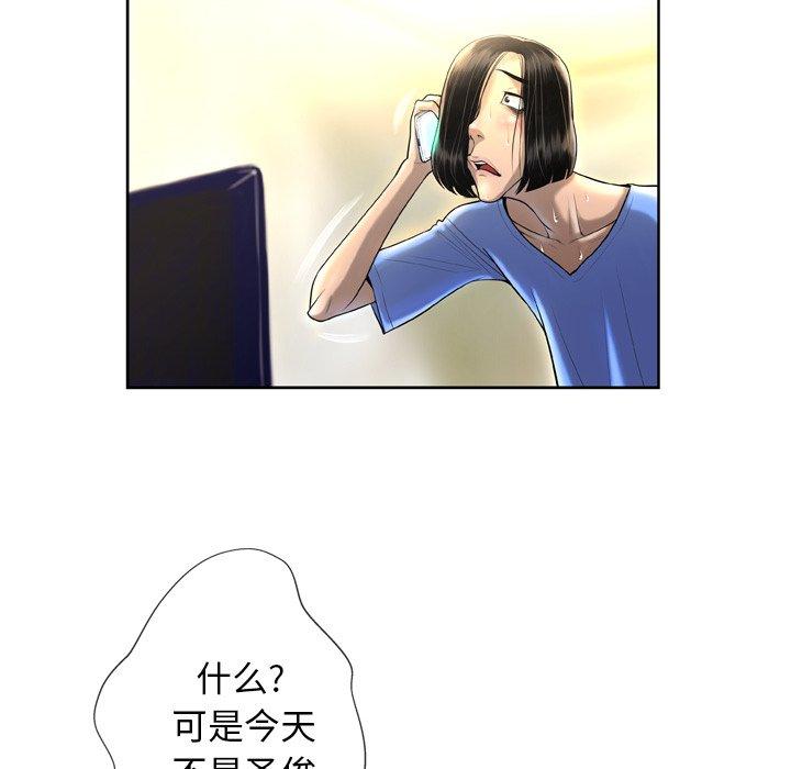 《变脸》漫画 第3话