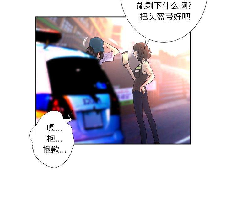 《变脸》漫画 第3话