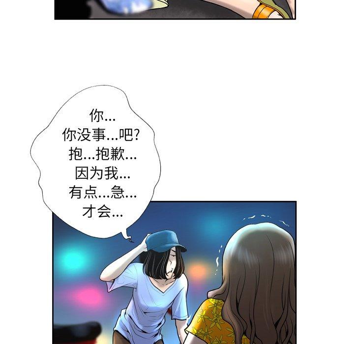 《变脸》漫画 第3话