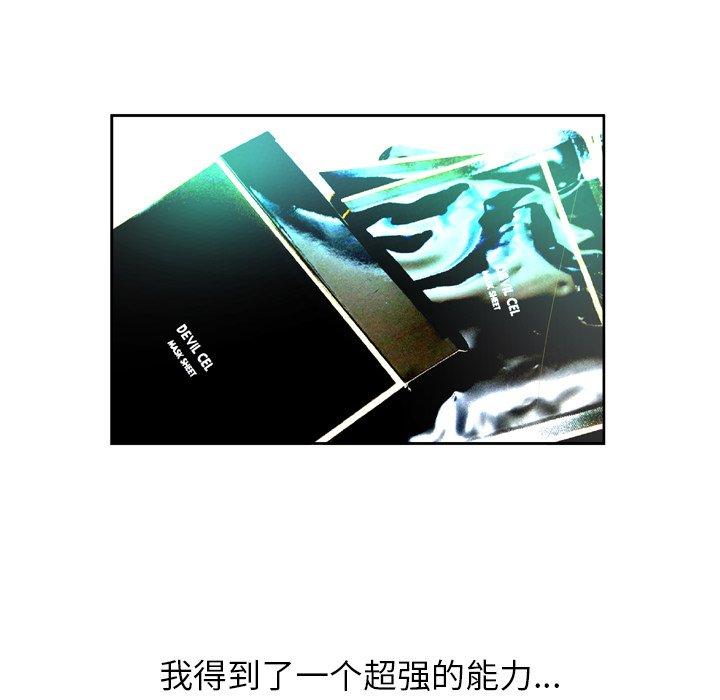 《变脸》漫画 第3话