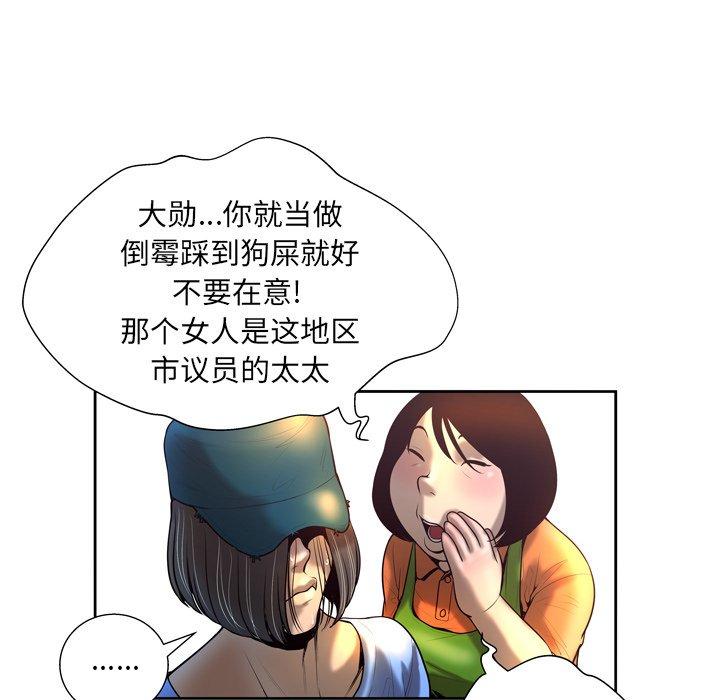 《变脸》漫画 第4话