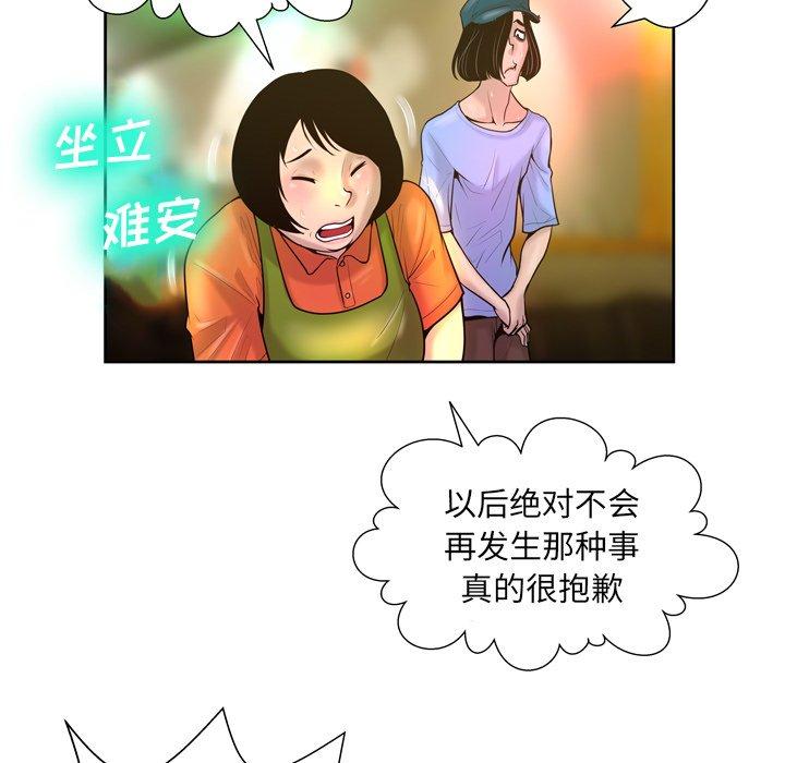 《变脸》漫画 第4话