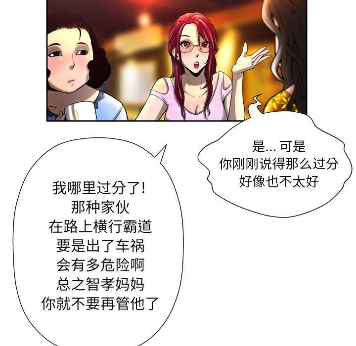 《变脸》漫画 第4话