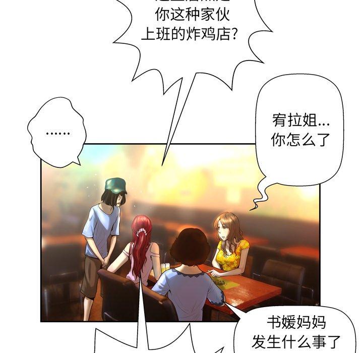 《变脸》漫画 第4话