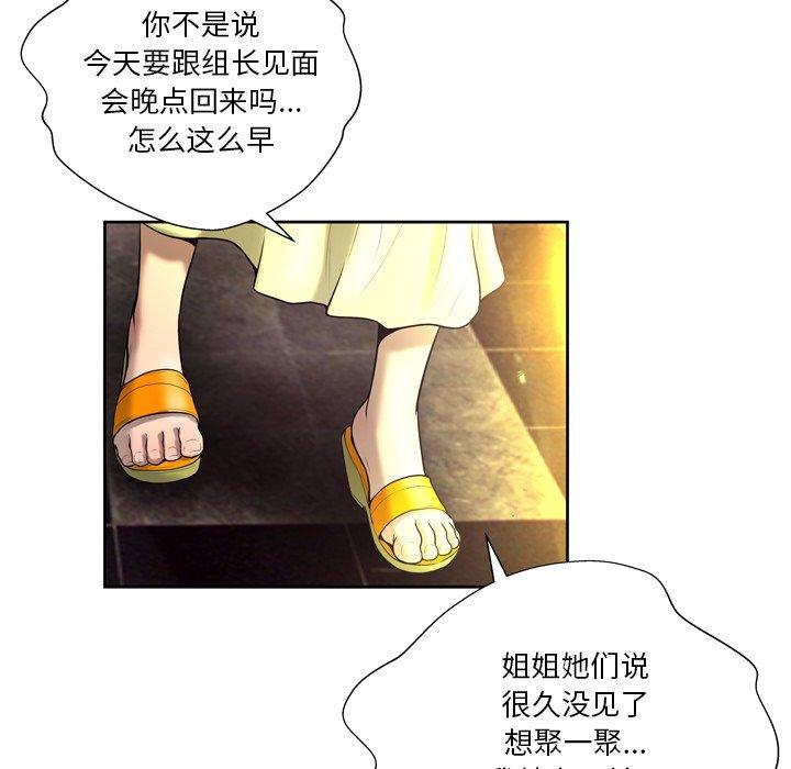 《变脸》漫画 第4话