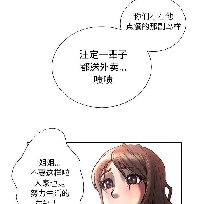 《变脸》漫画 第4话