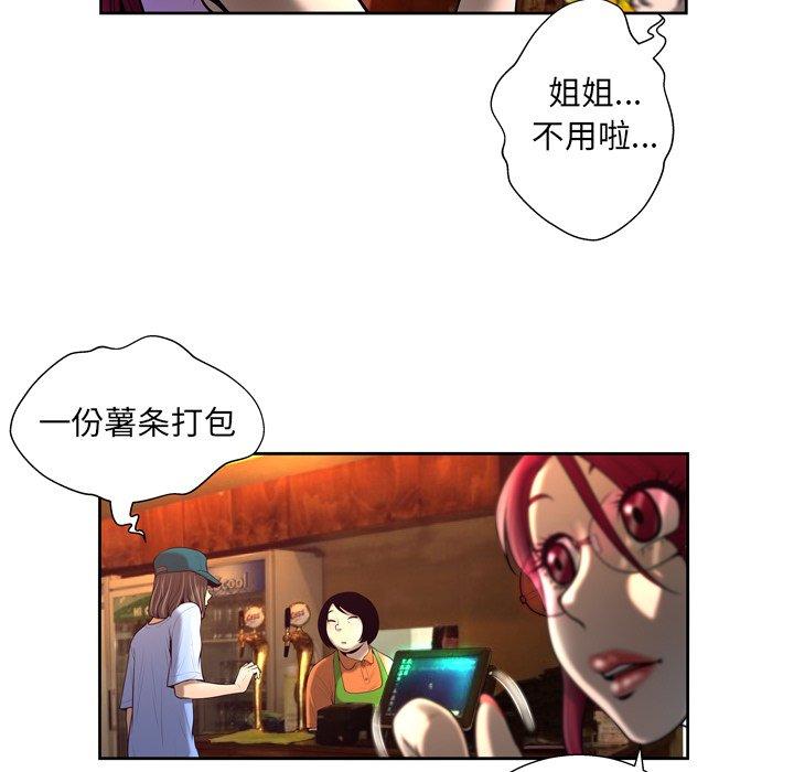 《变脸》漫画 第4话