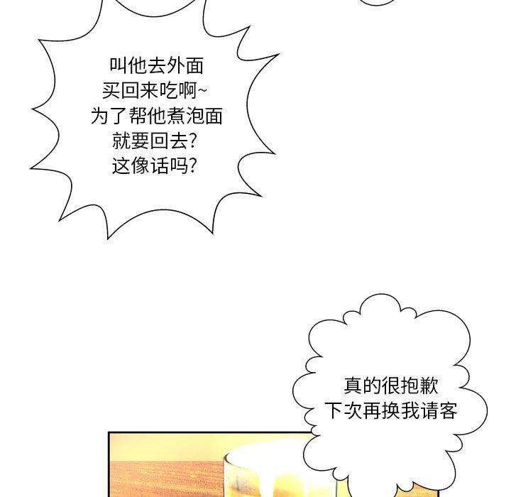 《变脸》漫画 第4话