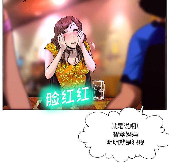 《变脸》漫画 第4话