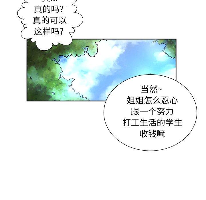 《变脸》漫画 第5话
