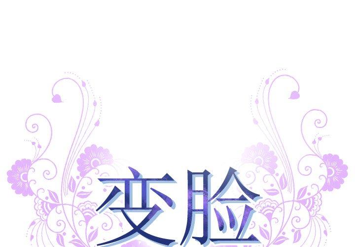 《变脸》漫画 第6话