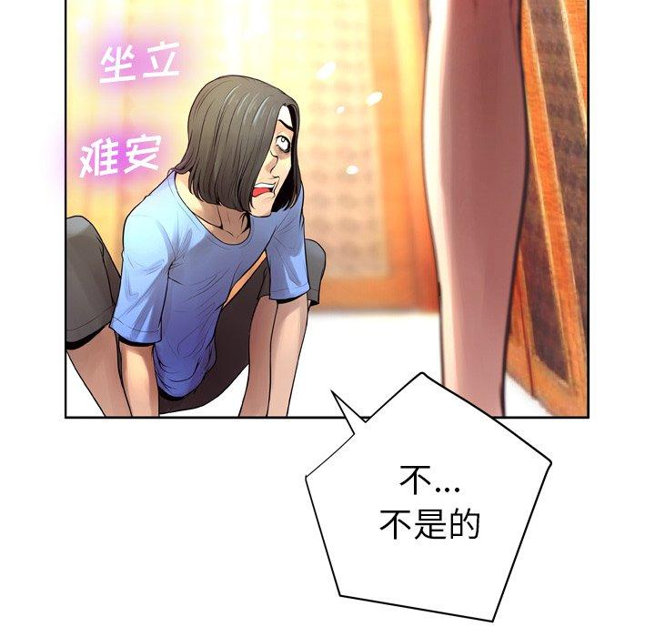 《变脸》漫画 第6话