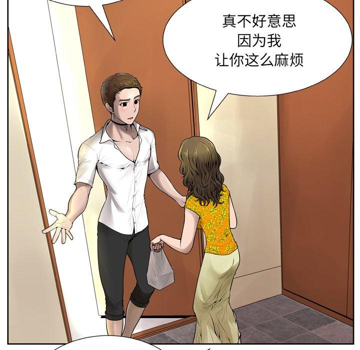 《变脸》漫画 第6话