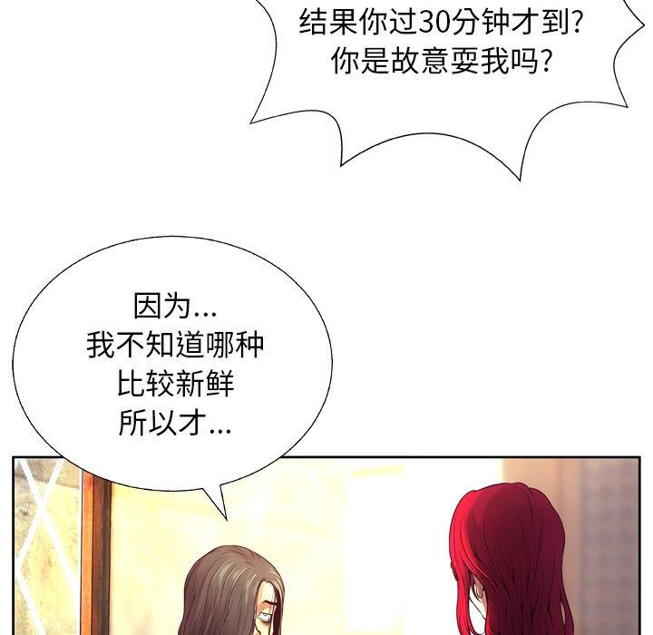 《变脸》漫画 第6话