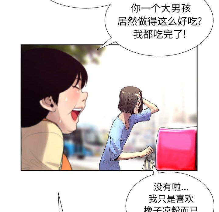 《变脸》漫画 第7话