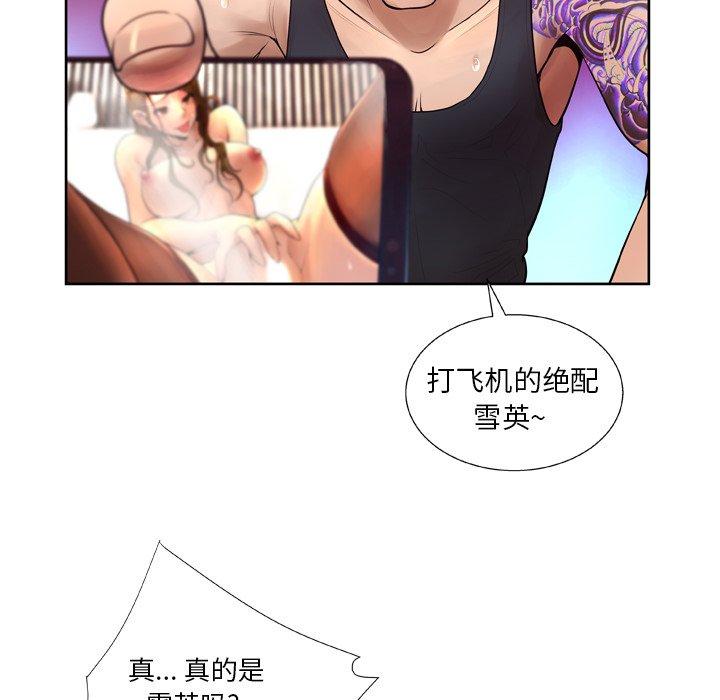《变脸》漫画 第7话