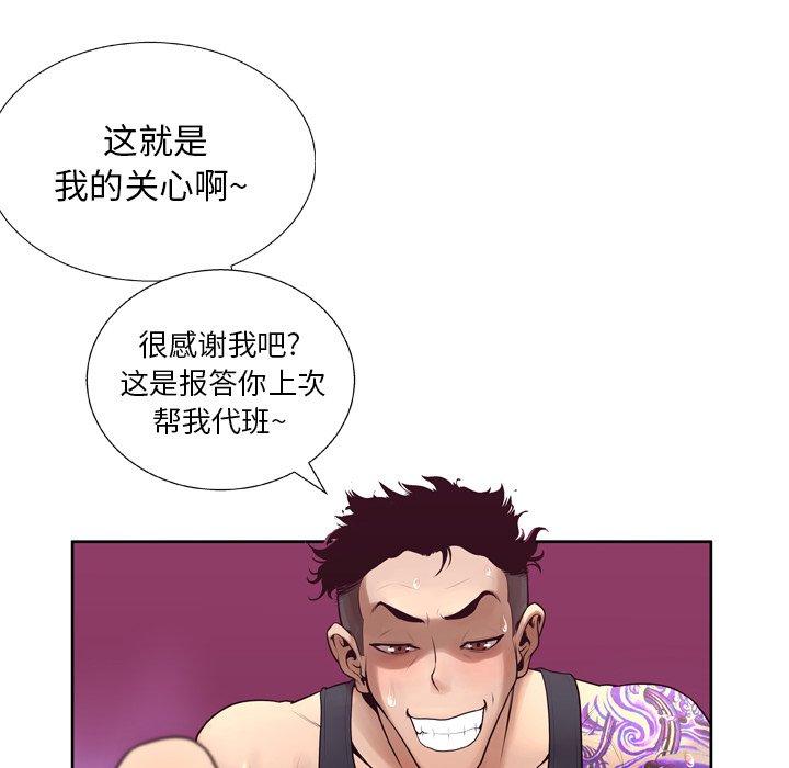 《变脸》漫画 第7话