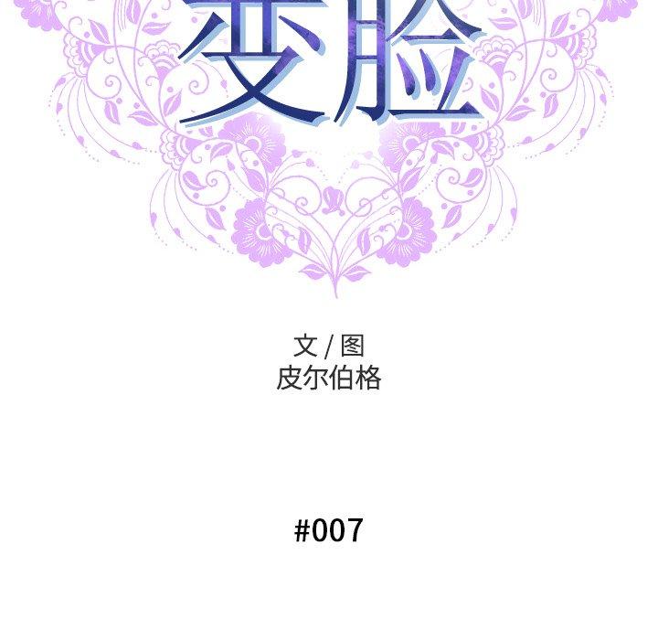 《变脸》漫画 第7话