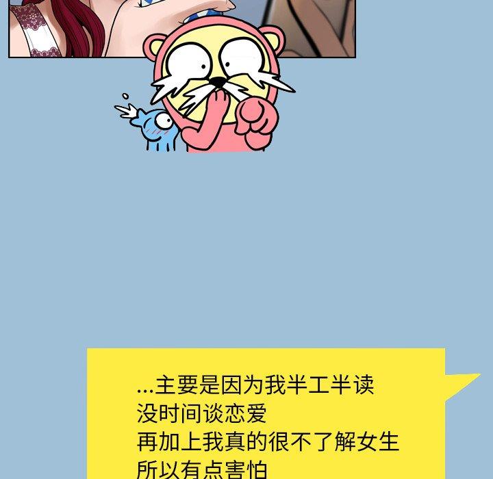 《变脸》漫画 第8话