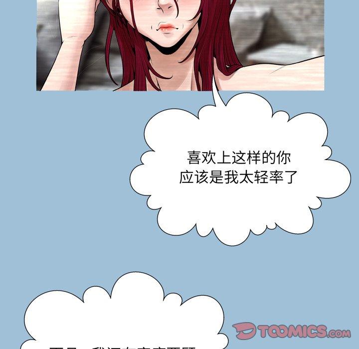 《变脸》漫画 第8话