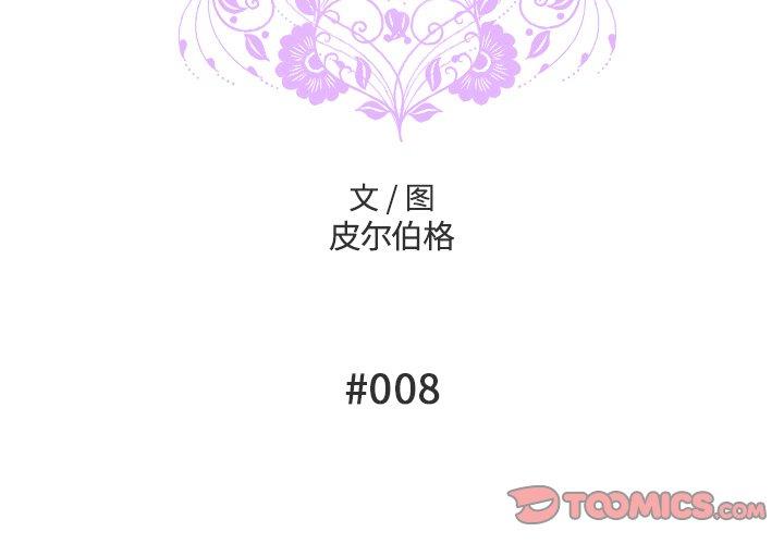 《变脸》漫画 第8话