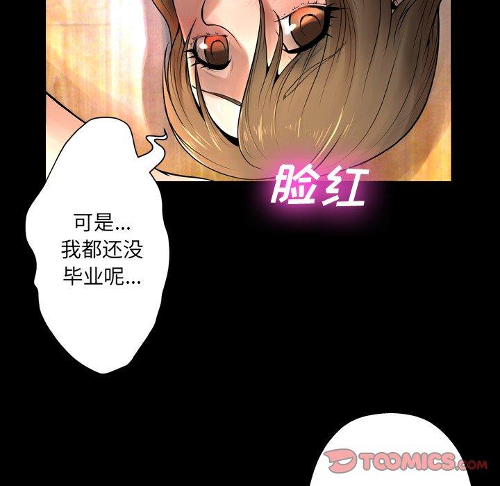 《变脸》漫画 第9话