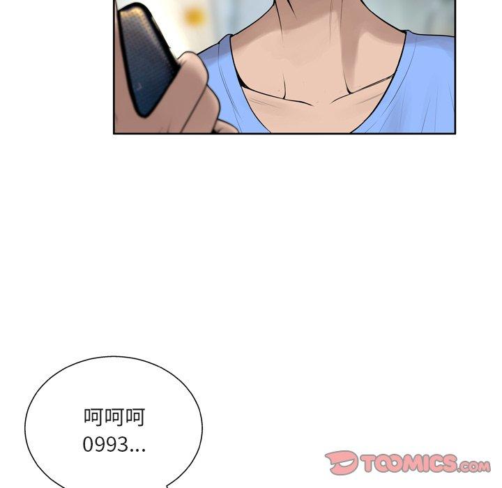《变脸》漫画 第9话