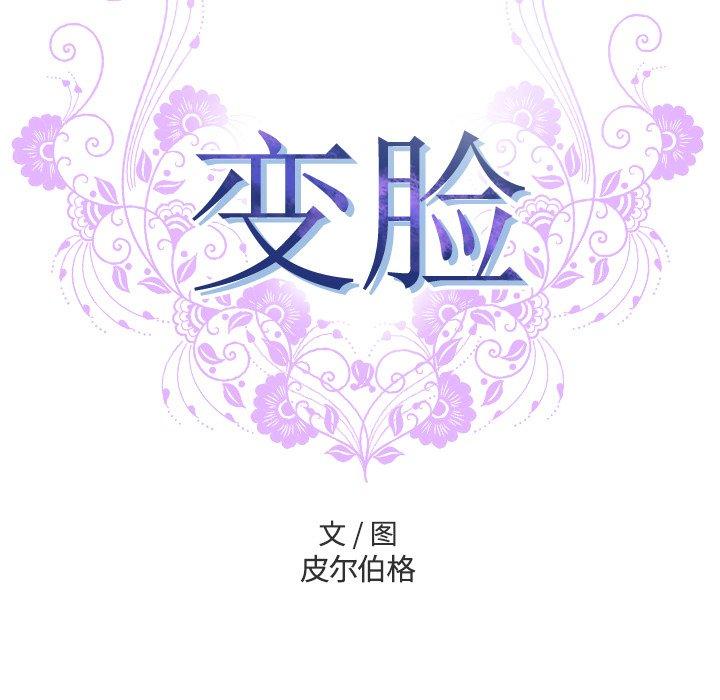 《变脸》漫画 第10话