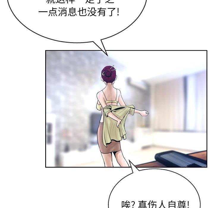 《变脸》漫画 第11话