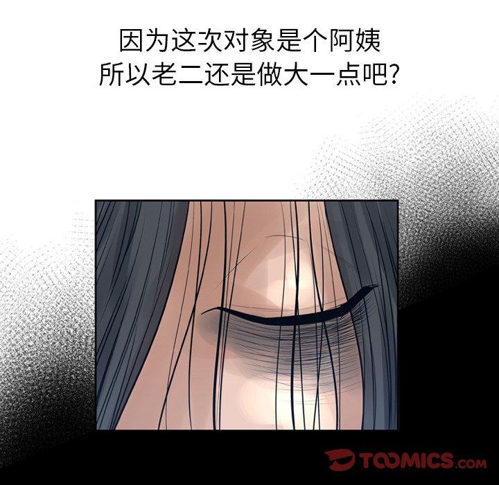《变脸》漫画 第11话