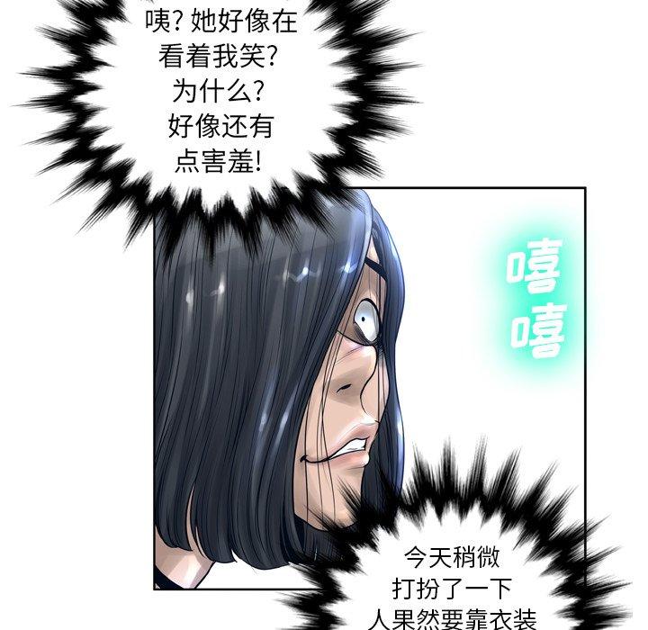 《变脸》漫画 第11话