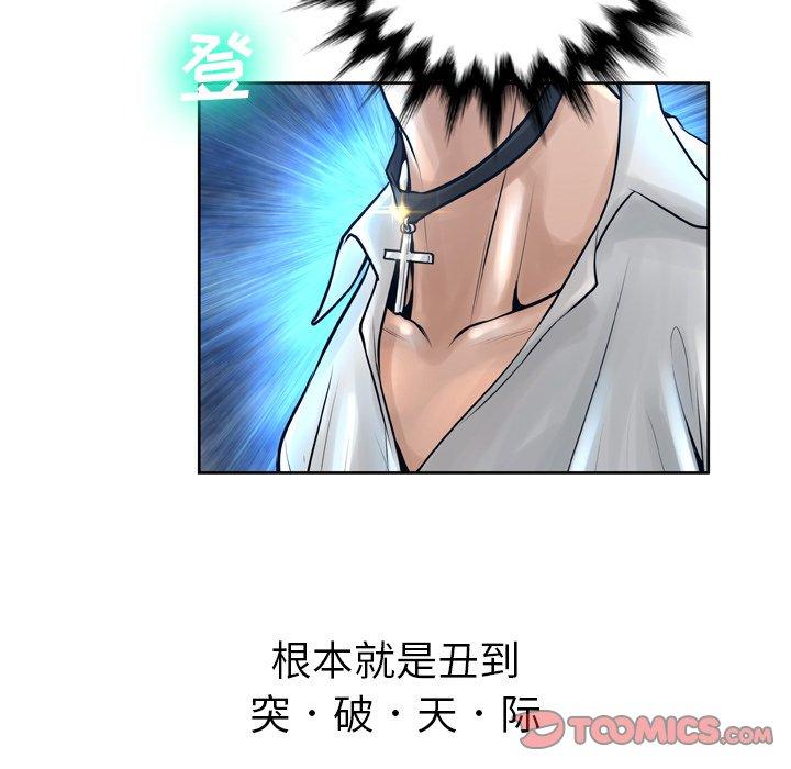 《变脸》漫画 第11话
