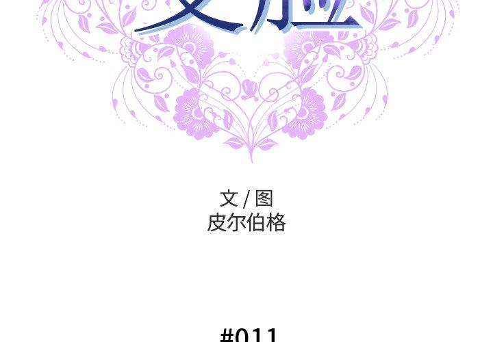 《变脸》漫画 第11话