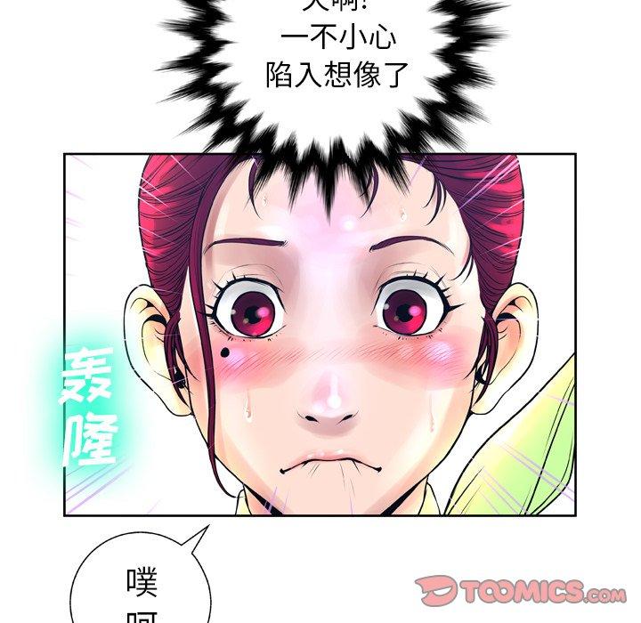 《变脸》漫画 第11话