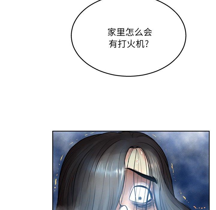 《变脸》漫画 第11话