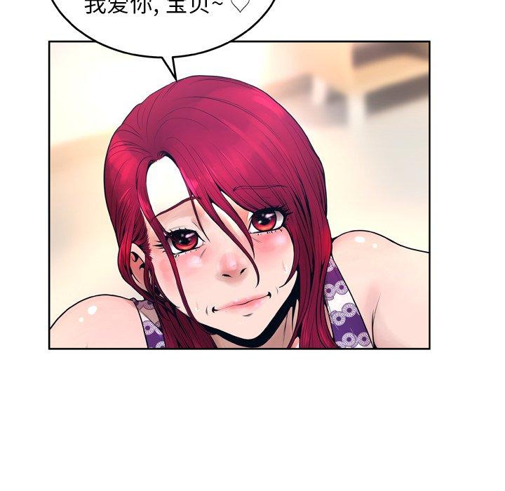 《变脸》漫画 第12话