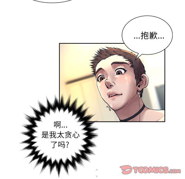 《变脸》漫画 第12话